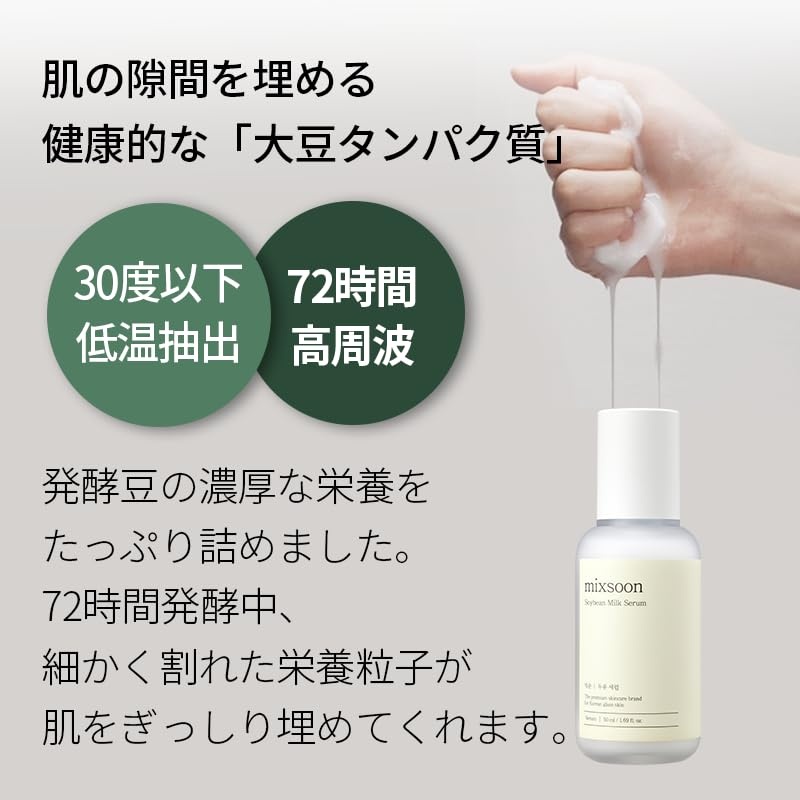 image:imagemixsoon Soybean Milk Serum Milk Moisturizer Face Milk Hydrating and Firming for Face Nourishing Formula for Smooth Skin 50ml 169 floz Korean Glass Skin Care101 Fl Oz Pack of 1